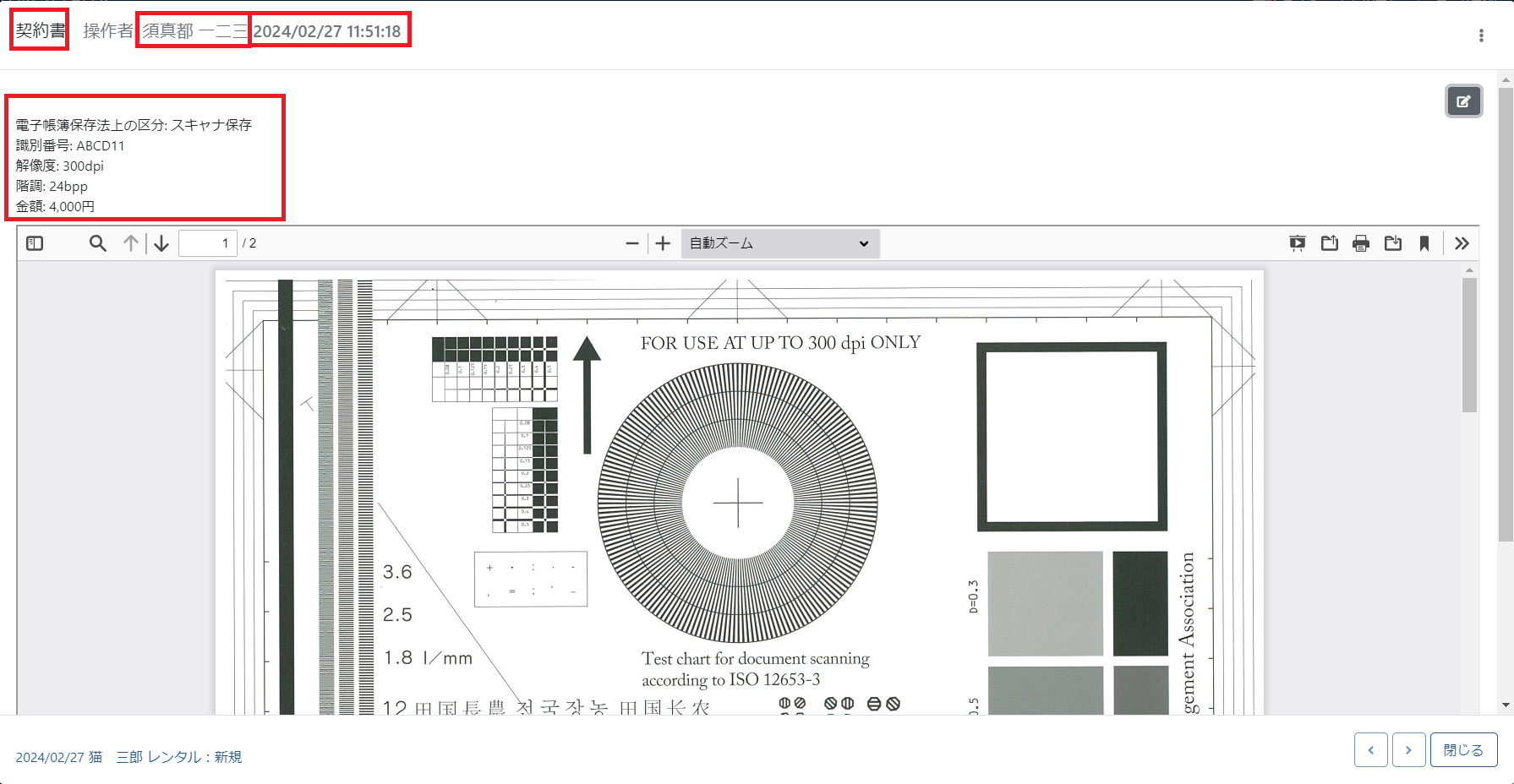 書類に付与されている検索用データ 書類に付与されている検索用データ