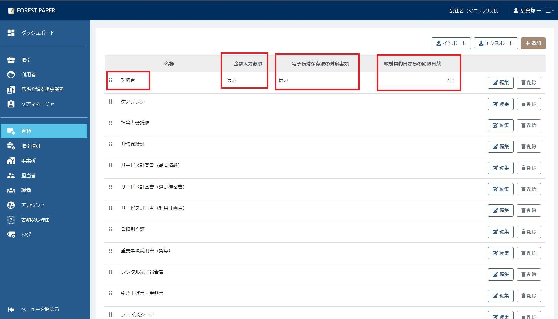 書類の登録 書類の登録