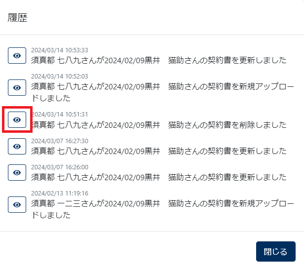 削除書類のプレビューボタン 削除書類のプレビューボタン
