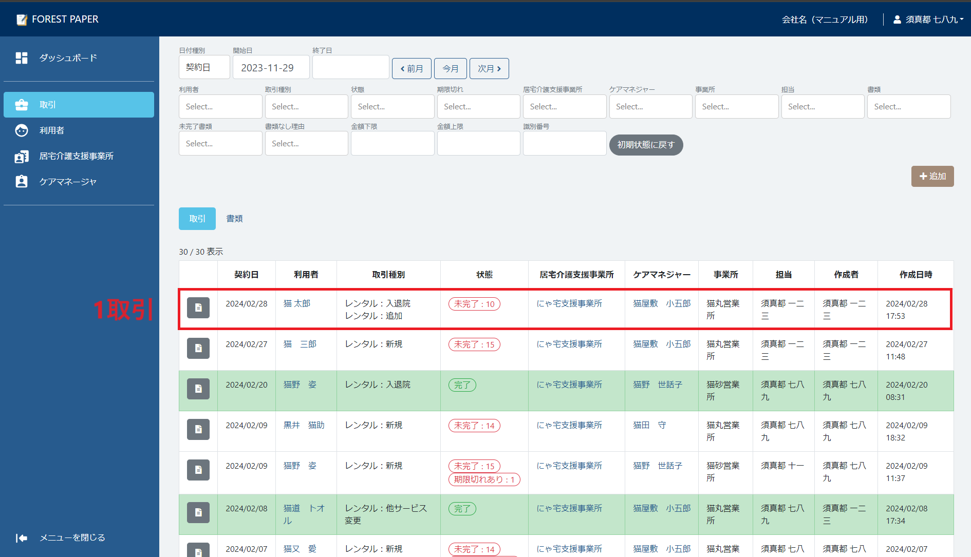 1つの取引 1つの取引