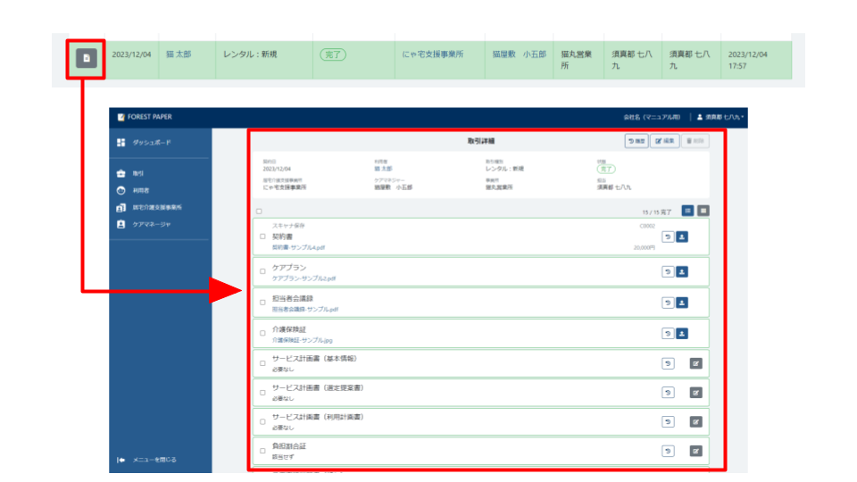 取引詳細の開き方 取引詳細の開き方