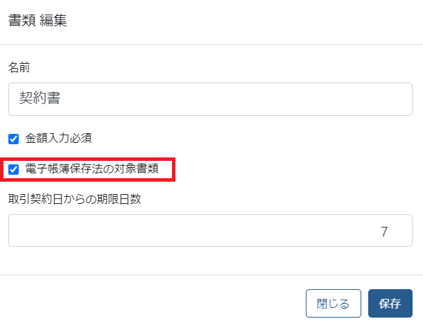電子帳簿保存法の対象書類にチェック 電子帳簿保存法の対象書類にチェック