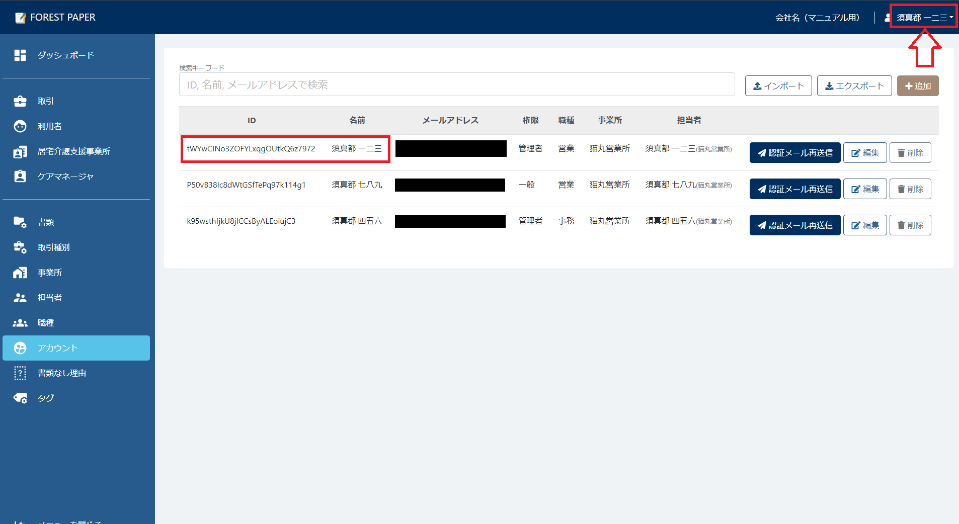 アカウント名の表示 アカウント名の表示