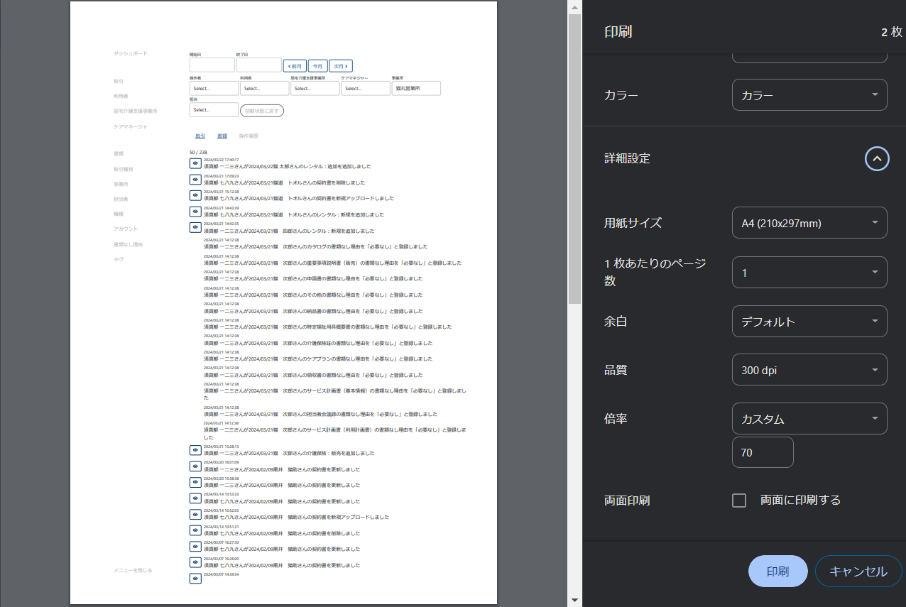 操作履歴のアカウント名を表示して印刷 操作履歴のアカウント名を表示して印刷