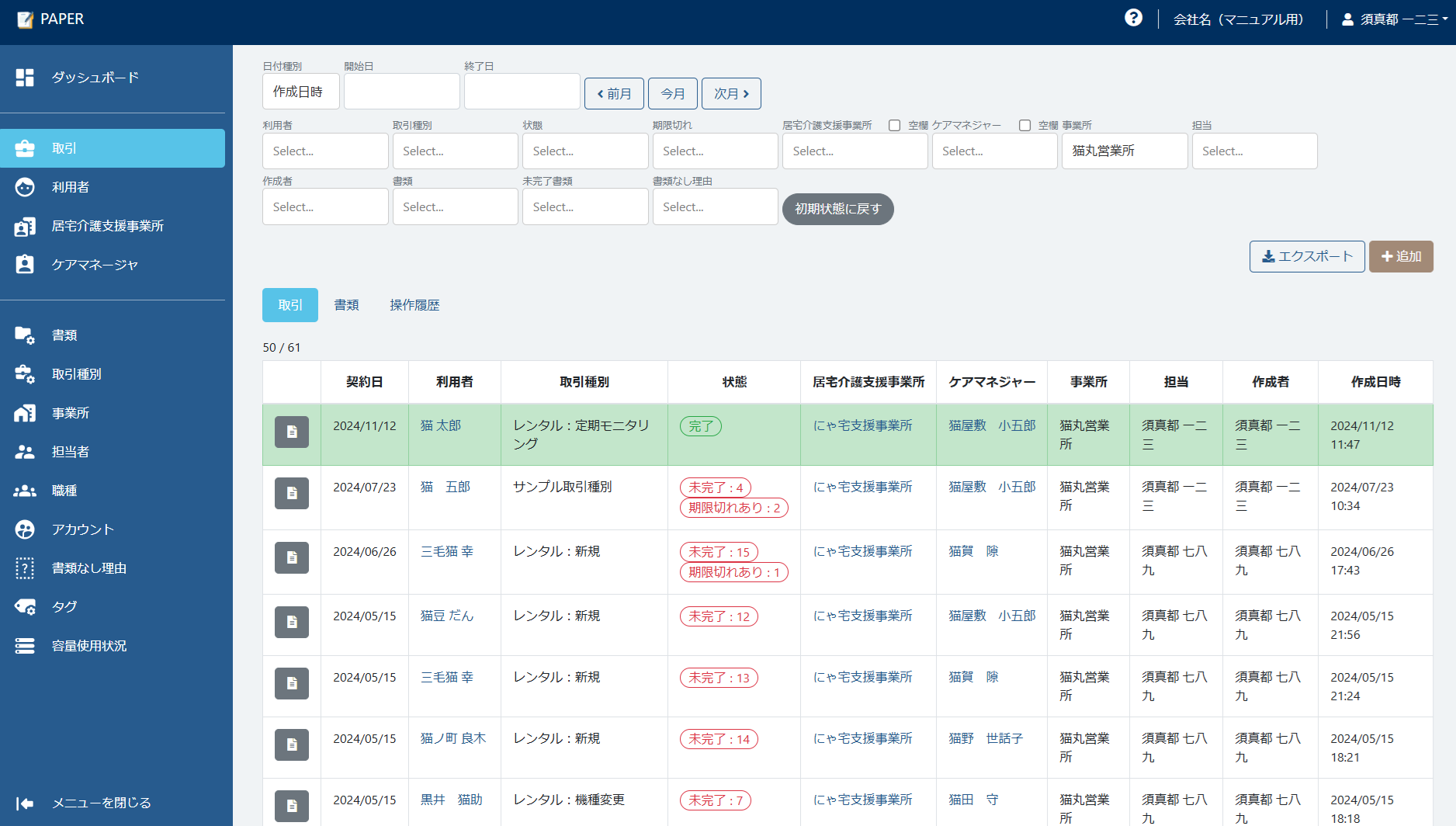 取引一覧 取引一覧