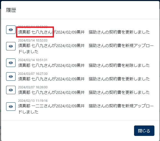 だれが操作したか確認 だれが操作したか確認