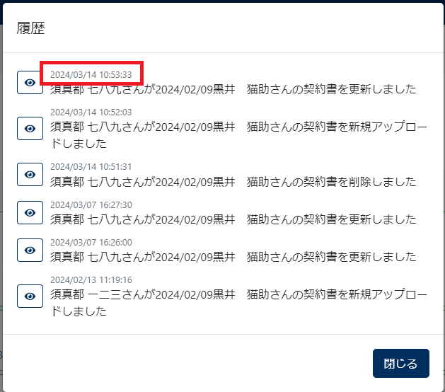 いつ操作したか確認 いつ操作したか確認