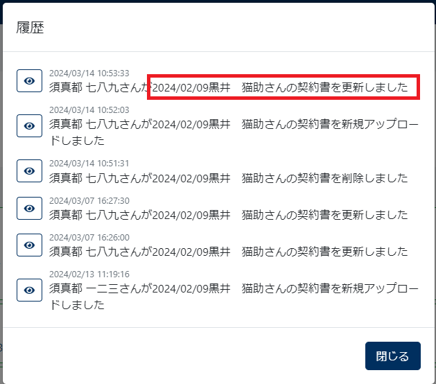 どのような操作をしたか確認 どのような操作をしたか確認