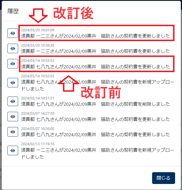上書きアップロードの履歴表示 上書きアップロードの履歴表示