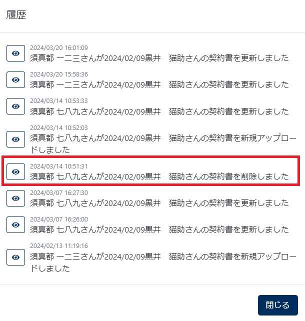 論理削除処理の履歴表示 論理削除処理の履歴表示