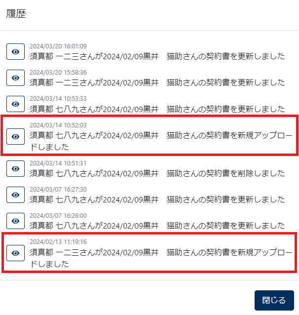 新規アップロードの履歴表示 新規アップロードの履歴表示