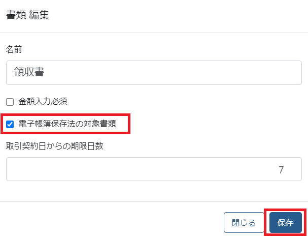 電子帳簿保存法の対象書類にチェックする 電子帳簿保存法の対象書類にチェックする