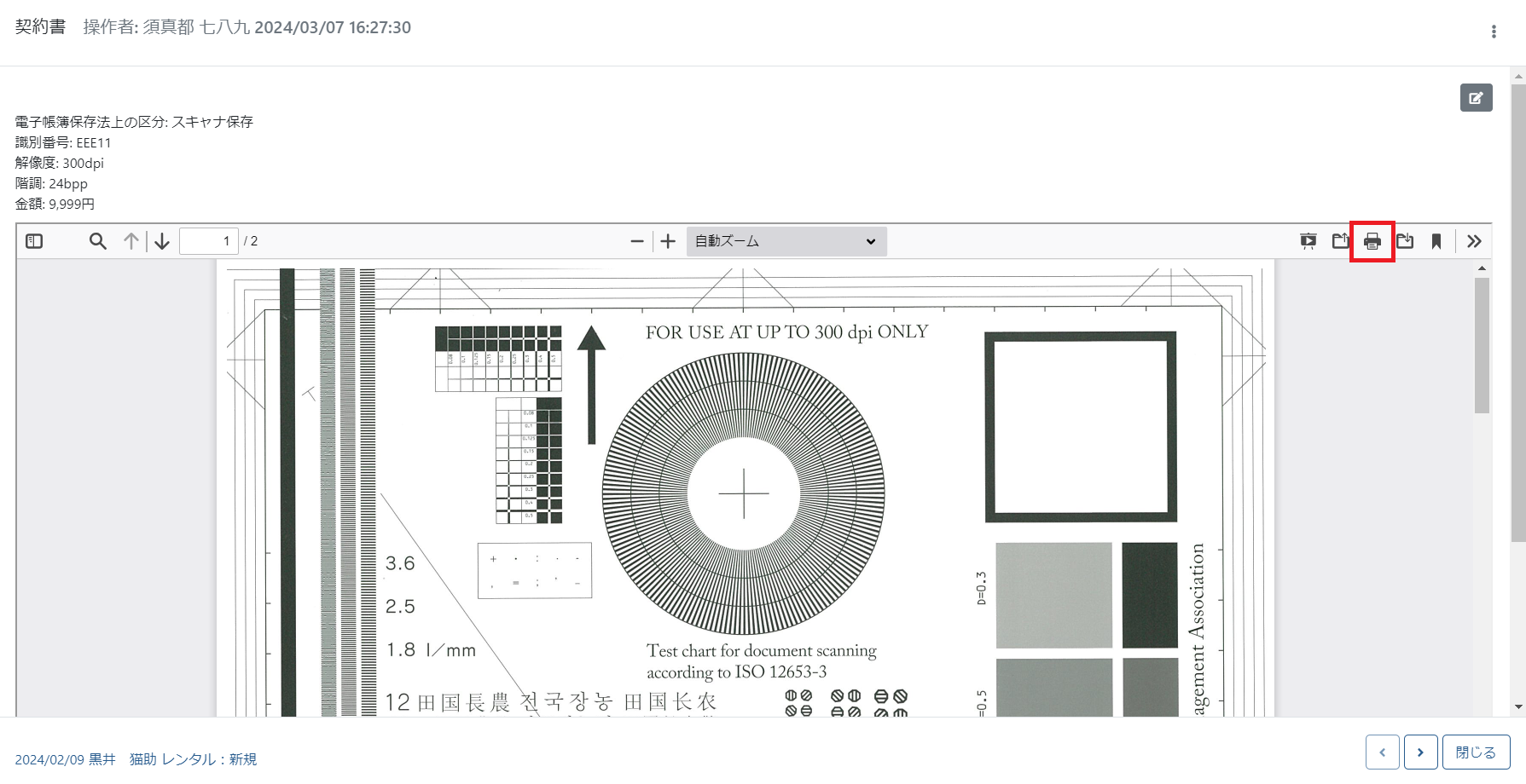 印刷ボタン 印刷ボタン