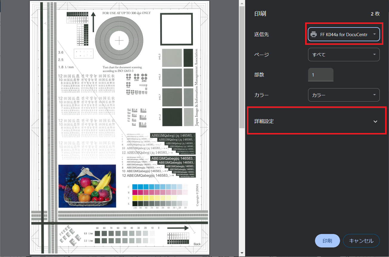 送信先と詳細設定 送信先と詳細設定