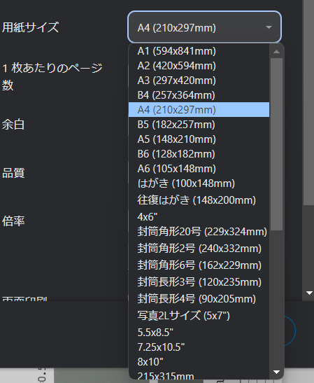 用紙サイズの選択 用紙サイズの選択