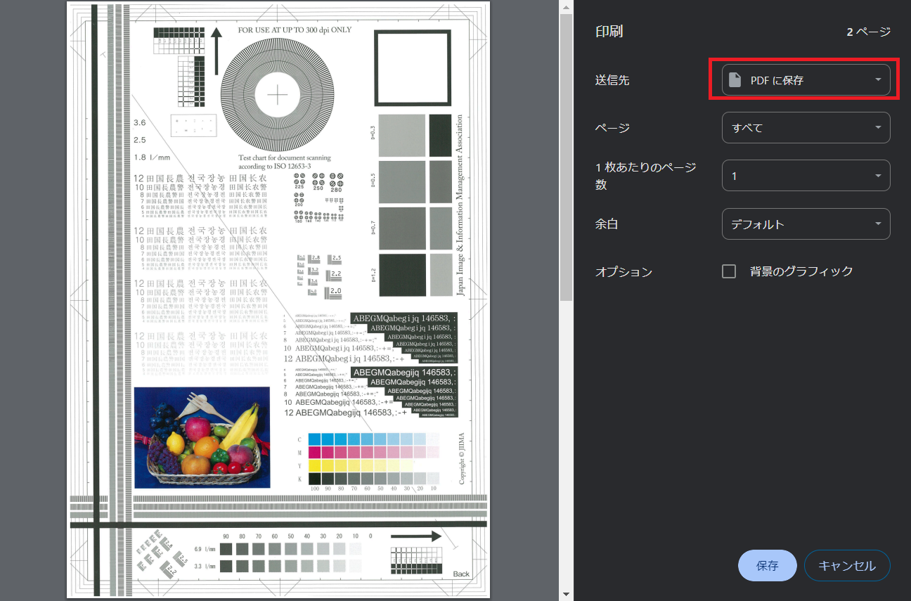 PDFに保存の画面 PDFに保存の画面
