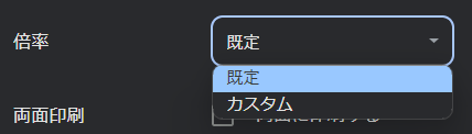 倍率を選択 倍率を選択