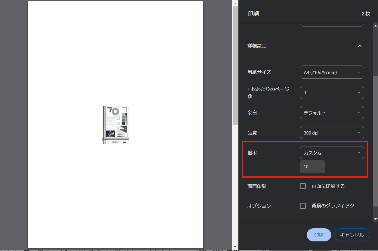 カスタム倍率設定例 カスタム倍率設定例