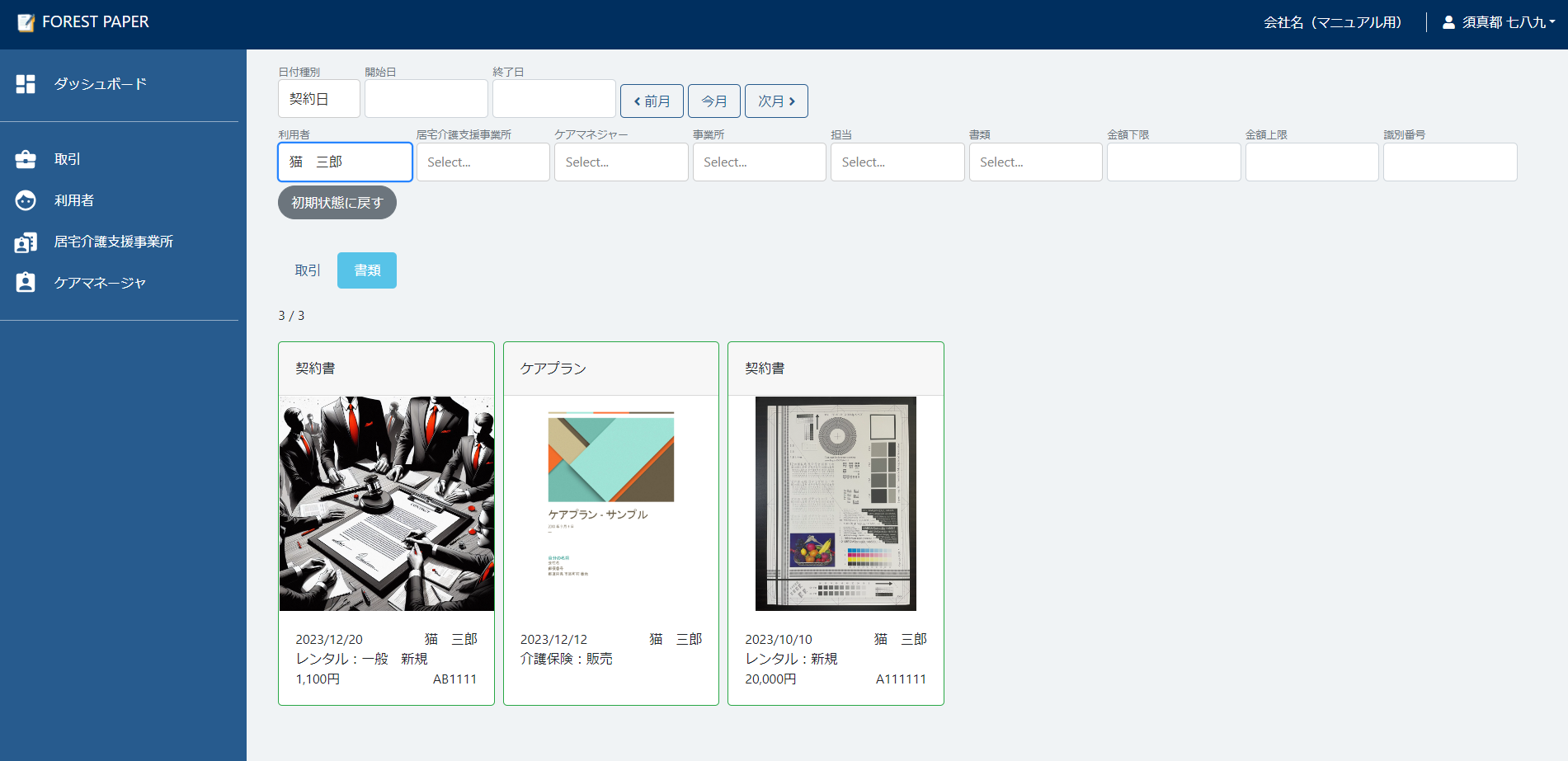 書類を検索した結果 書類を検索した結果