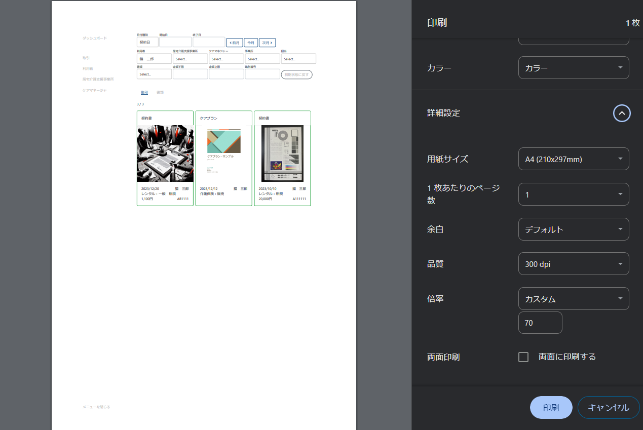 書類を検索した結果を印刷 書類を検索した結果を印刷