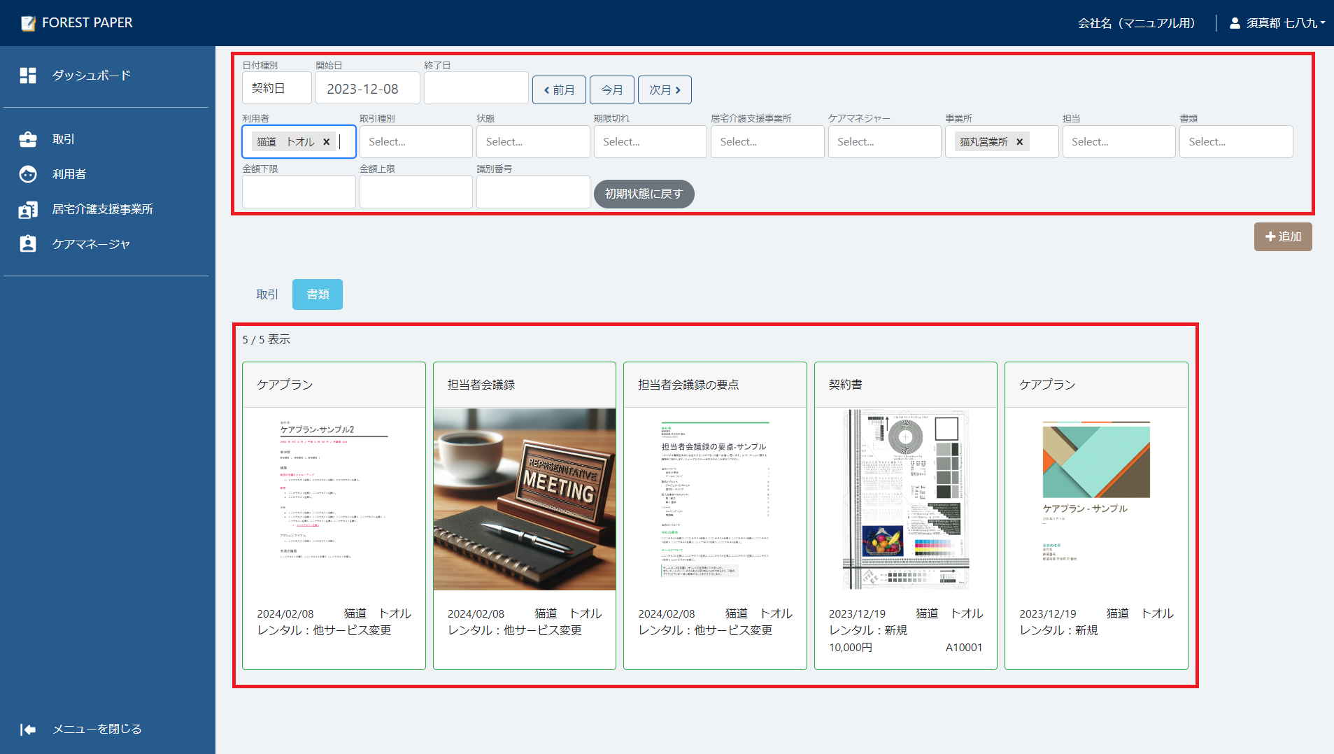 複数項目で検索出来る 複数項目で検索出来る