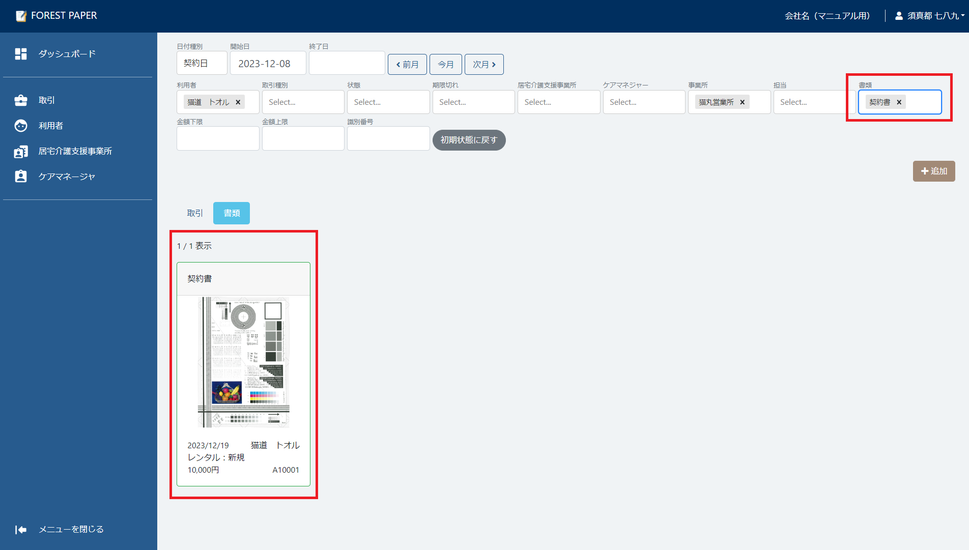 複数項目で検索出来る 複数項目で検索出来る