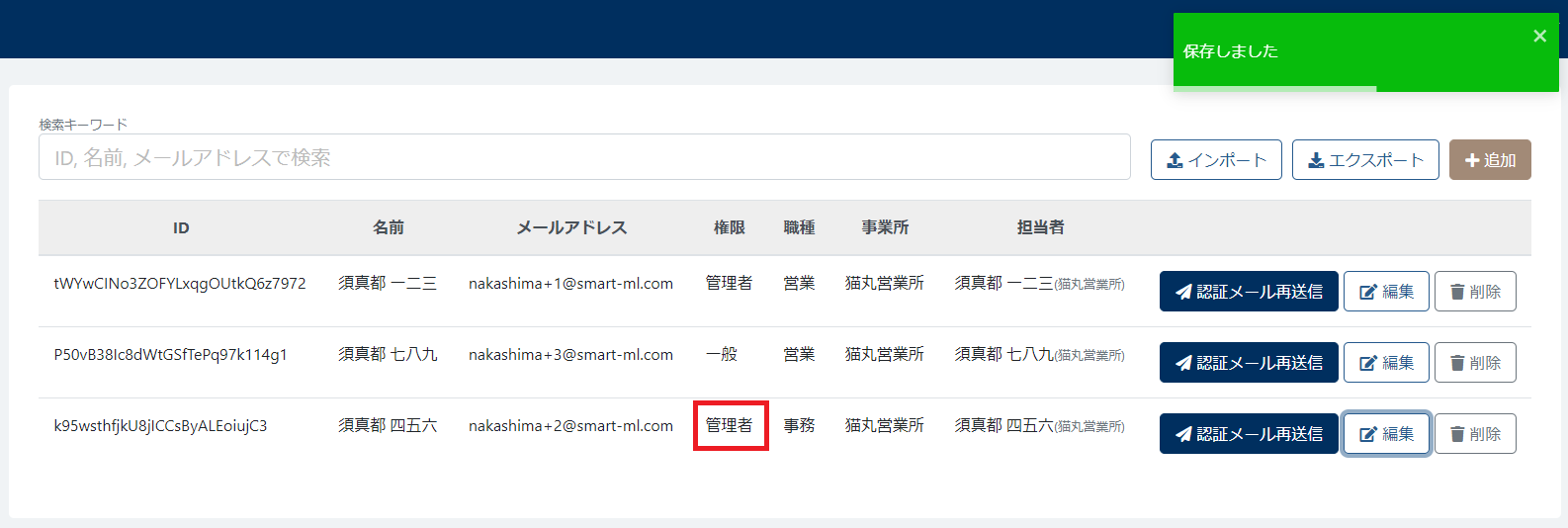 変更完了 変更完了