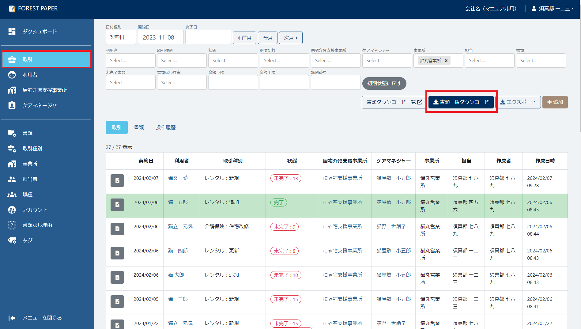 書類一括ダウンロードボタン 書類一括ダウンロードボタン