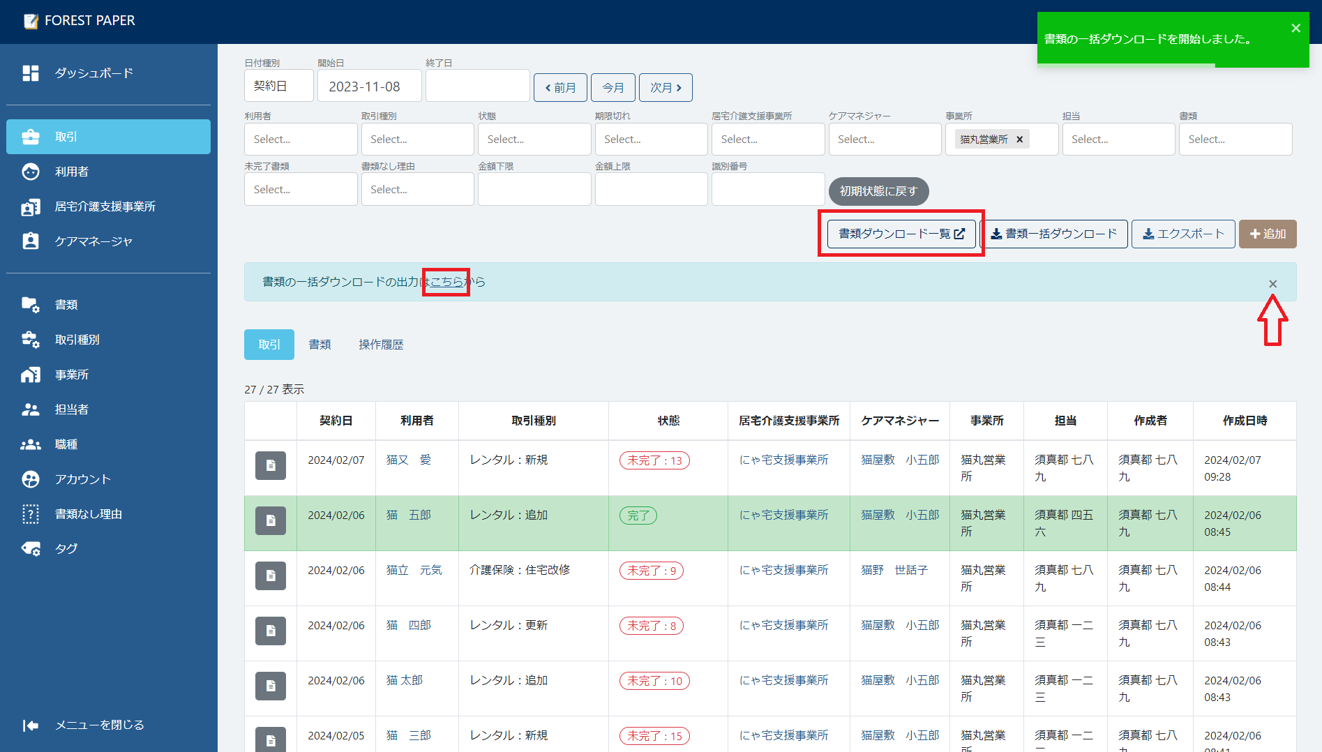 書類一括ダウンロード一覧 書類一括ダウンロード一覧