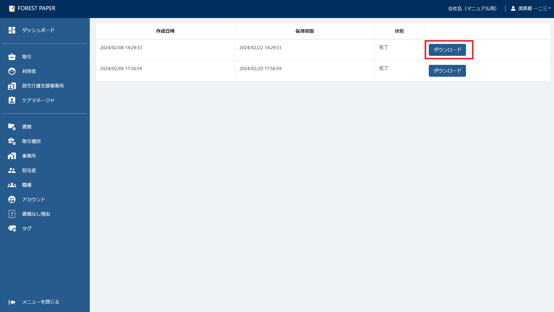 ダウンロード ダウンロード