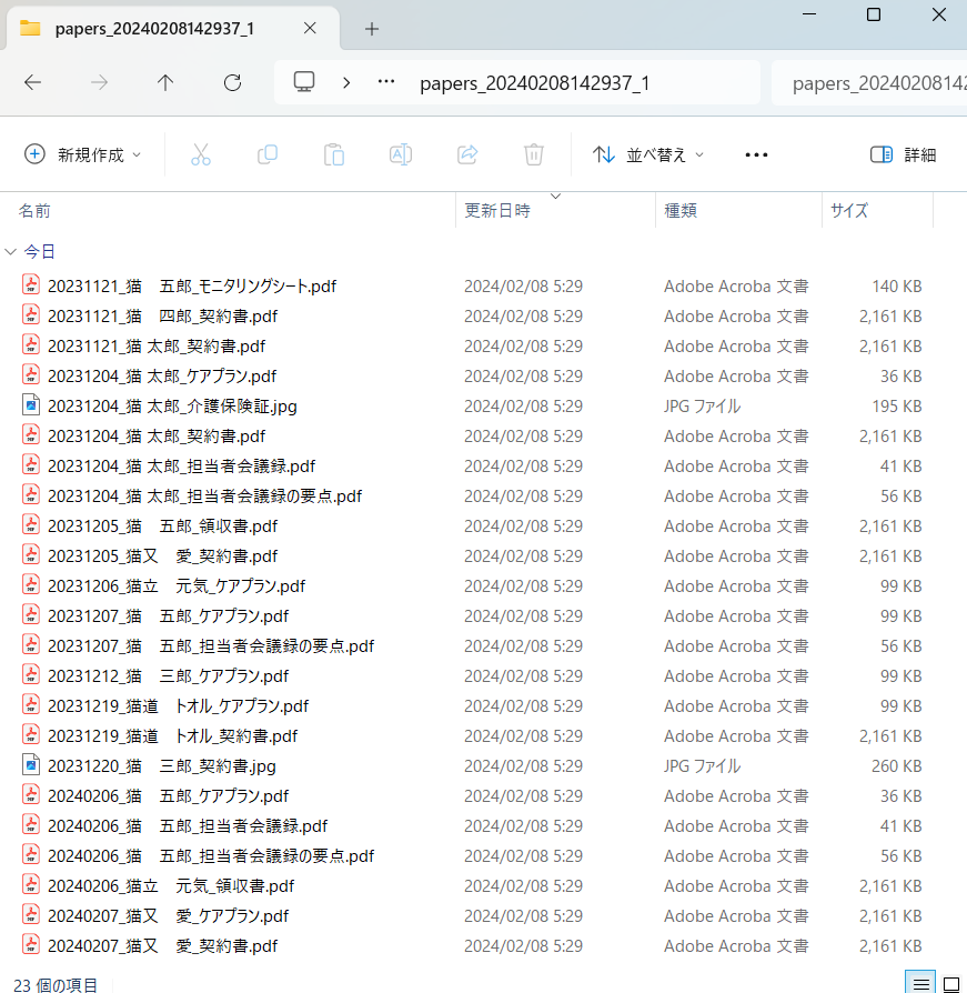 zipを展開して書類を確認 zipを展開して書類を確認