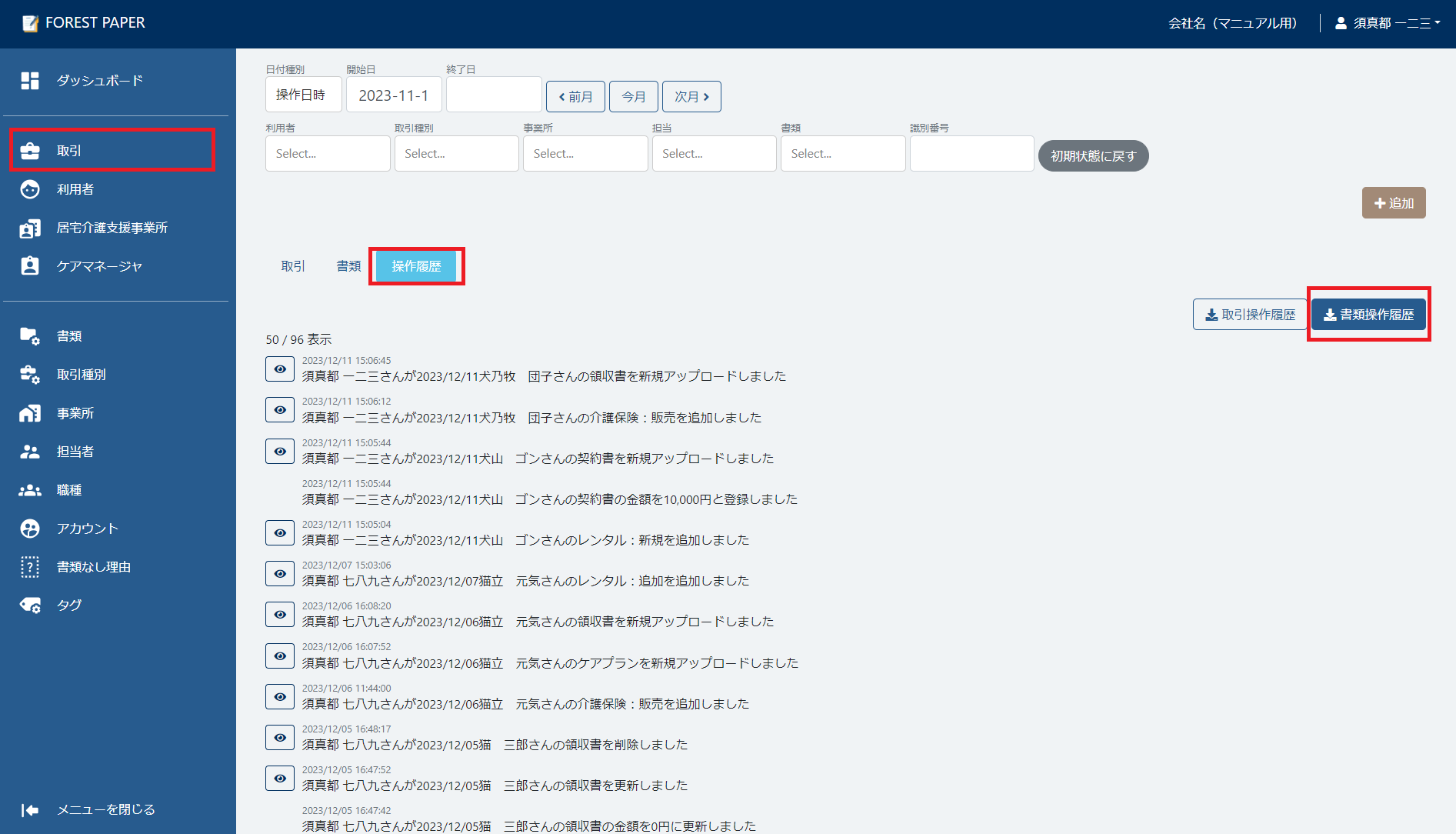 書類操作履歴エクスポート 書類操作履歴エクスポート