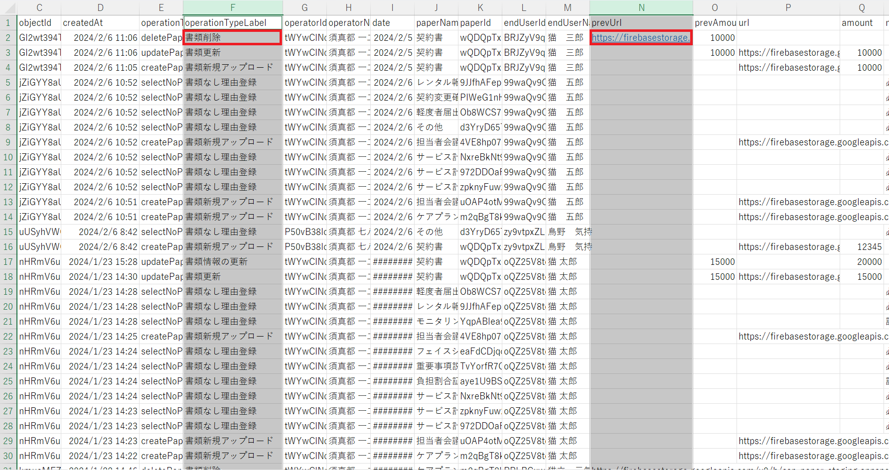 削除書類の確認 削除書類の確認