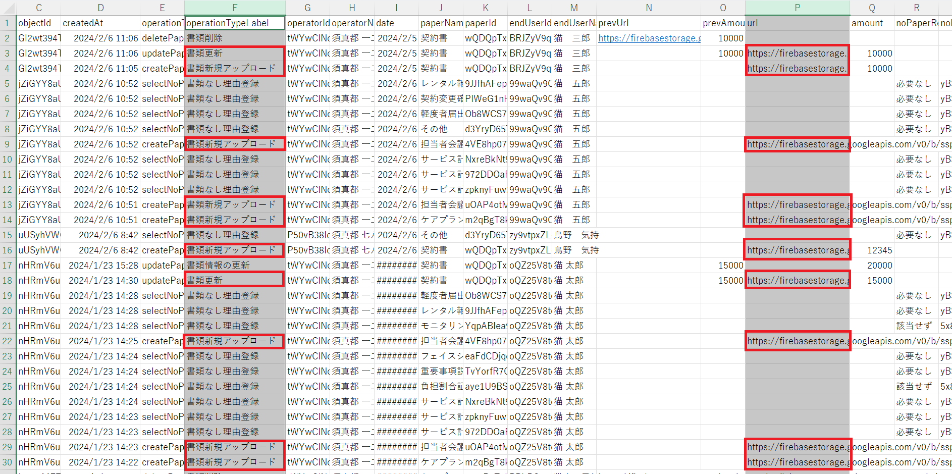 書類新規アップロードと書類更新の確認 書類新規アップロードと書類更新の確認
