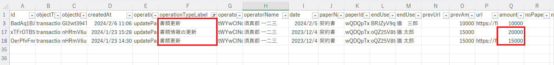 書類更新の履歴確認 書類更新の履歴確認