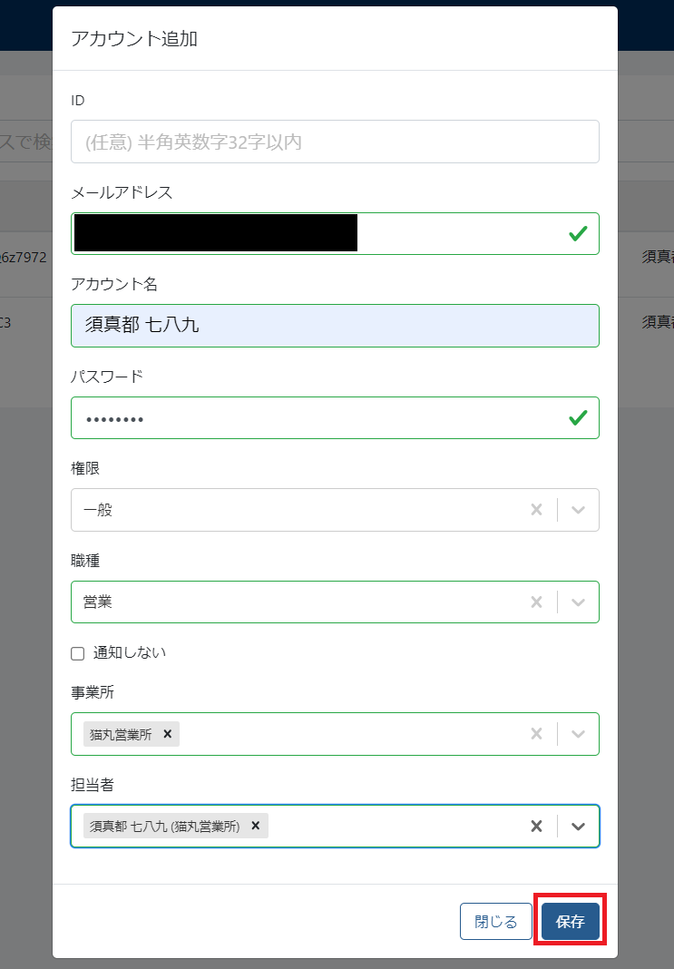 アカウント追加フォーム アカウント追加フォーム