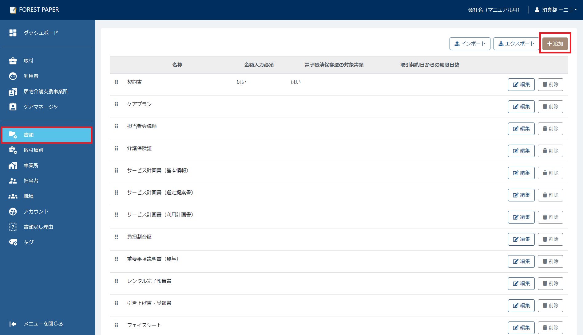 追加ボタン 追加ボタン