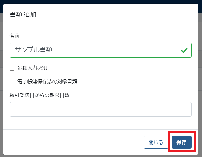 保存ボタン 保存ボタン