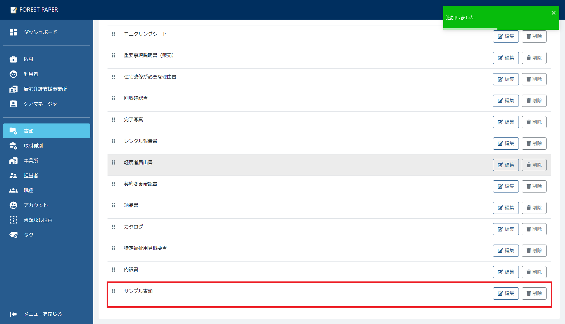 書類項目登録完了 書類項目登録完了
