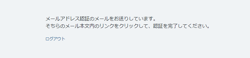 アカウント確認