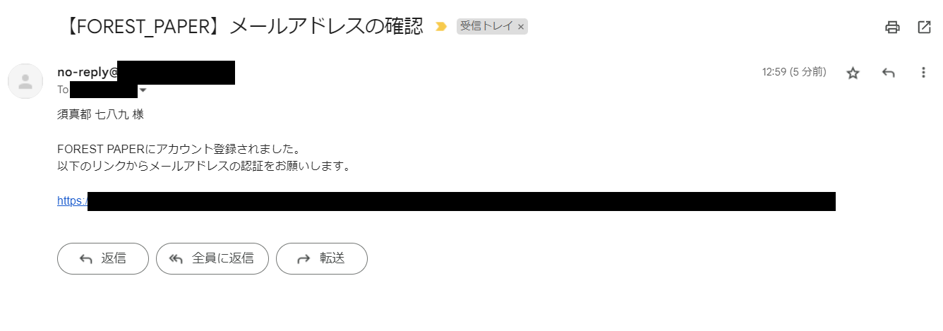 メールアドレス認証