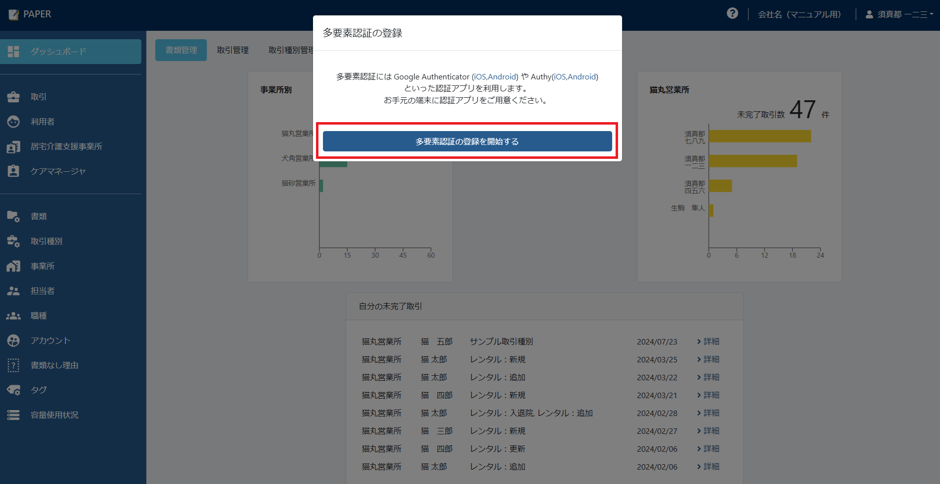 多要素認証の登録を開始する 多要素認証の登録を開始する