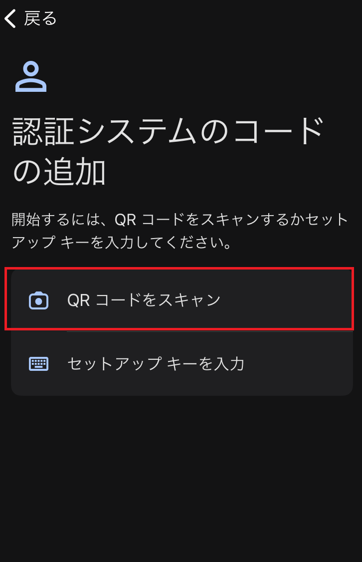 QRコードをスキャン QRコードをスキャン