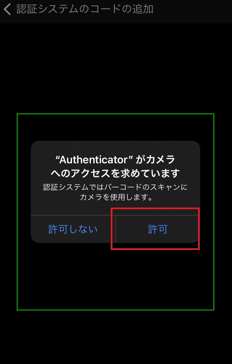 カメラの許可 カメラの許可