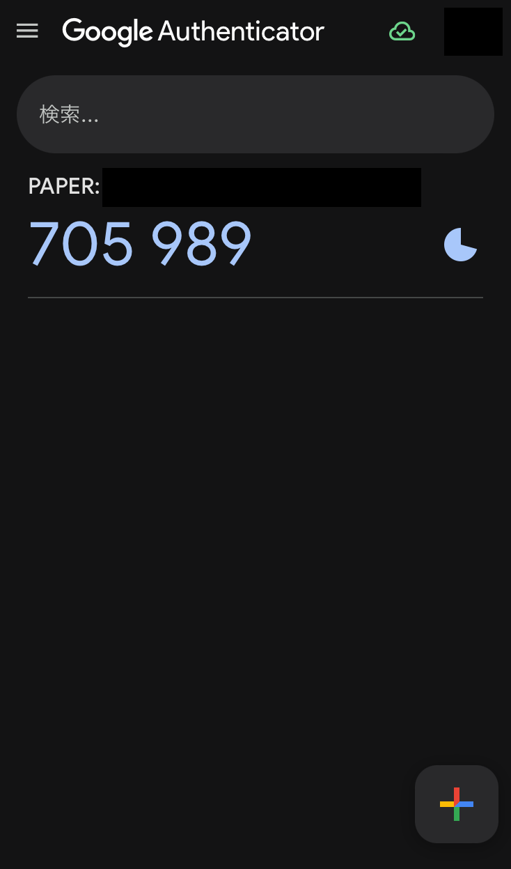 Google AuthenticatorにPAPERを登録完了 Google AuthenticatorにPAPERを登録完了