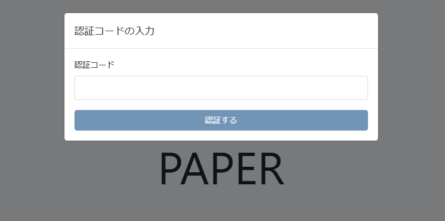 認証コード入力欄 認証コード入力欄
