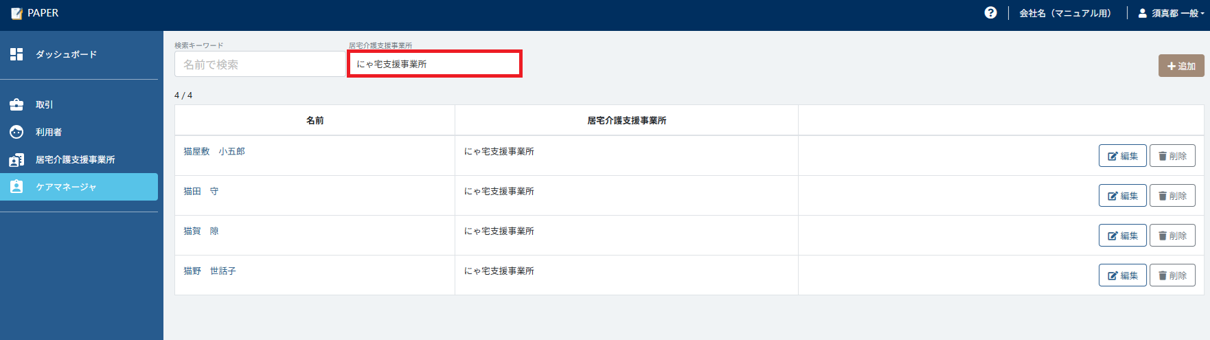 居宅介護支援事業所で検索した結果