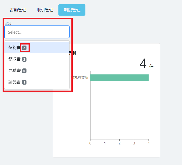 書類を選択出来る