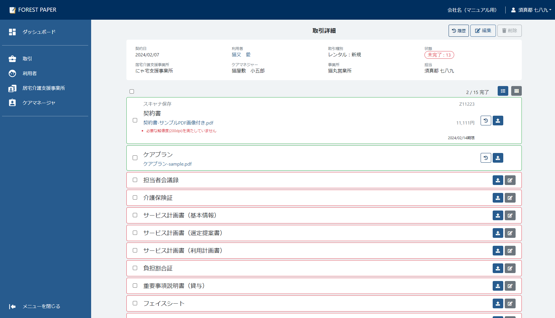 取引詳細 取引詳細
