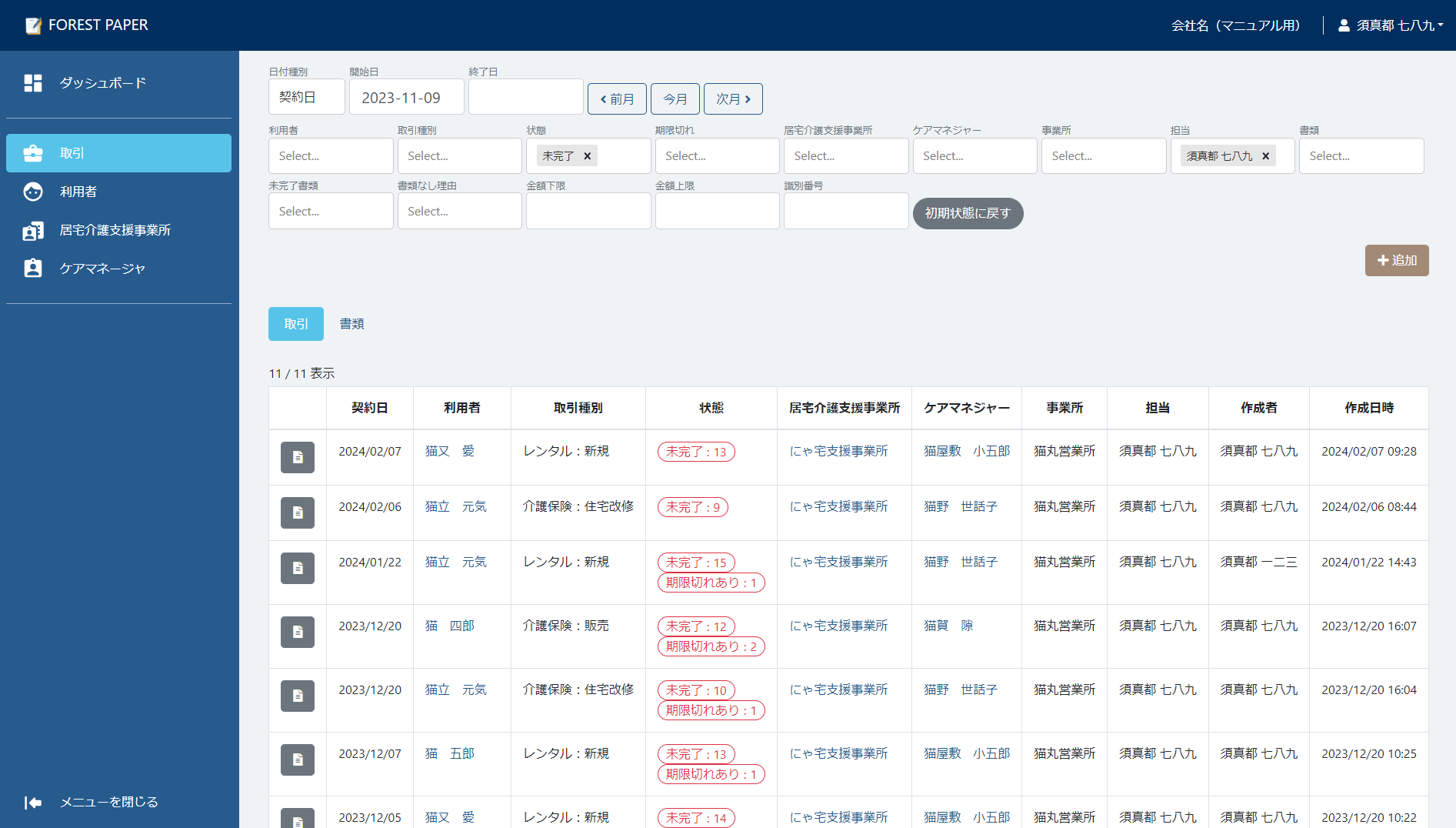 自分の未完了取引一覧 自分の未完了取引一覧